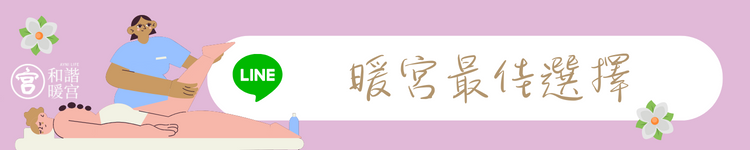 暖宮最佳選擇