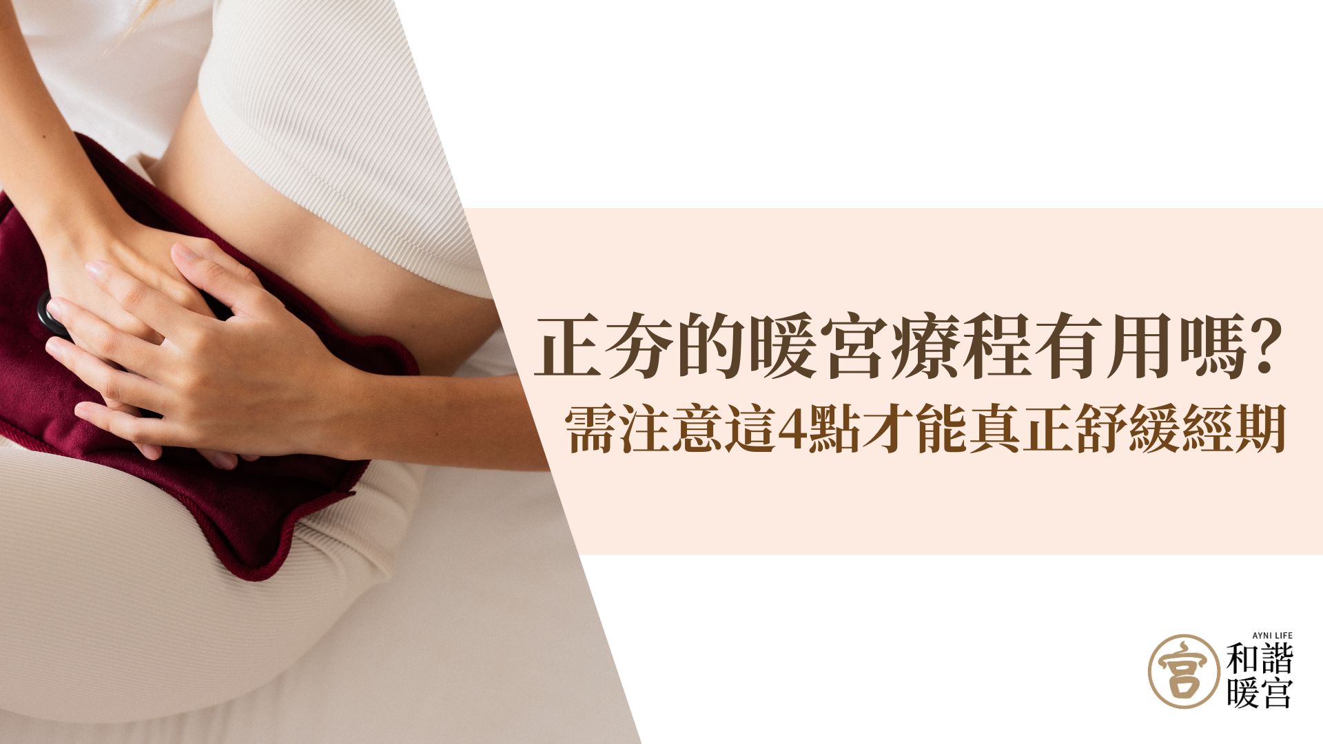 暖宮療程有用嗎