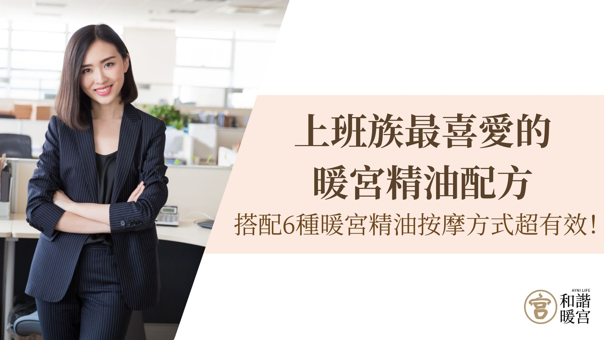 暖宮精油配方/暖宮精油按摩