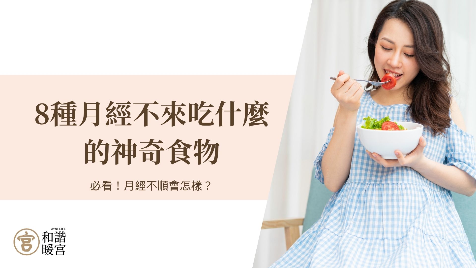 月經不順會怎樣 月經不來吃什麼