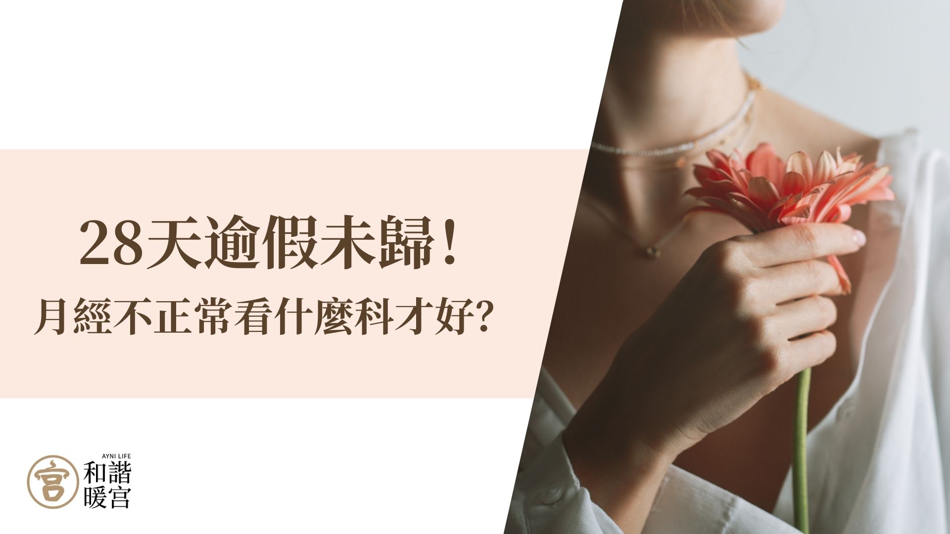 月經不正常看什麼科