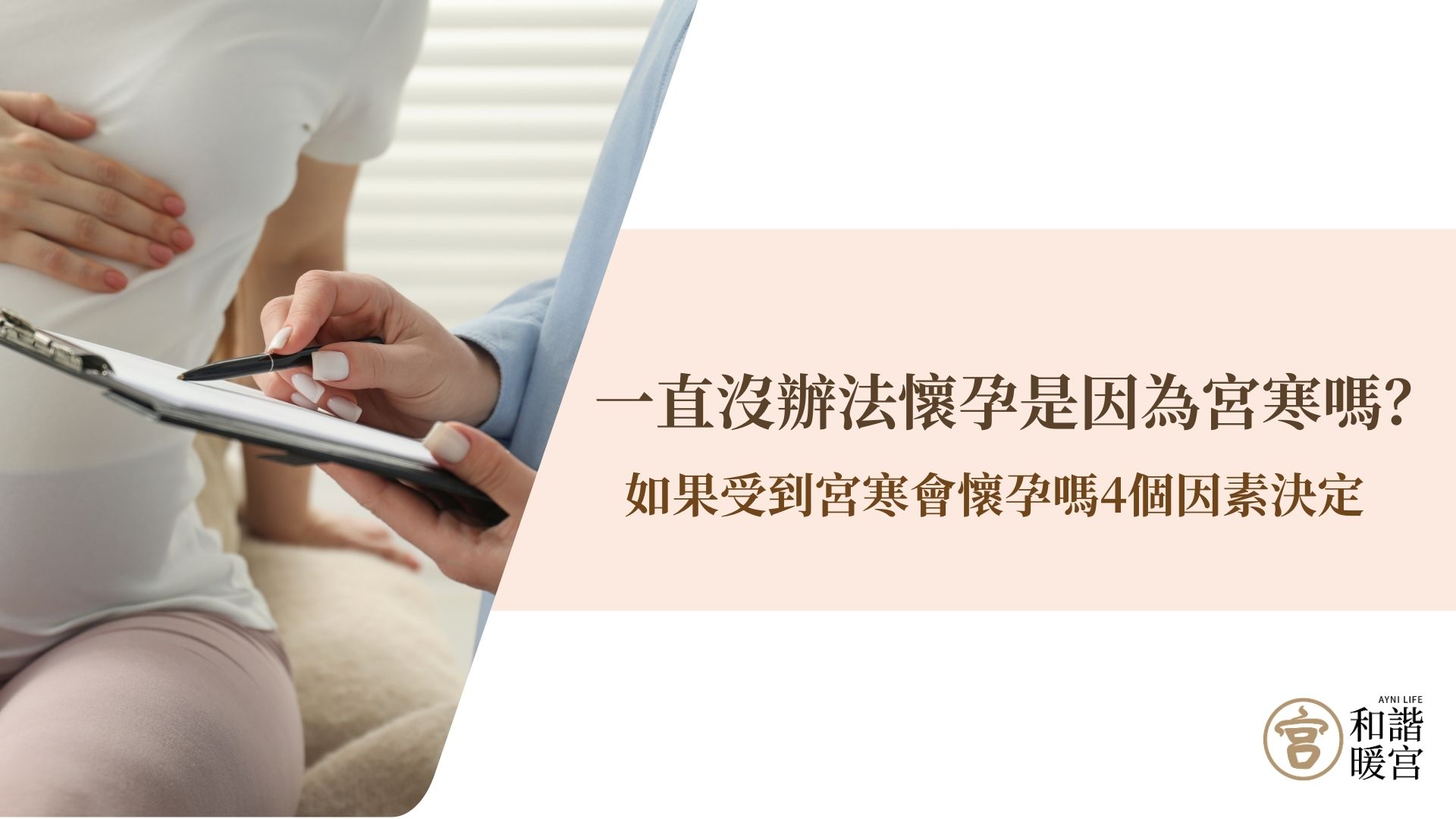 宮寒會懷孕嗎