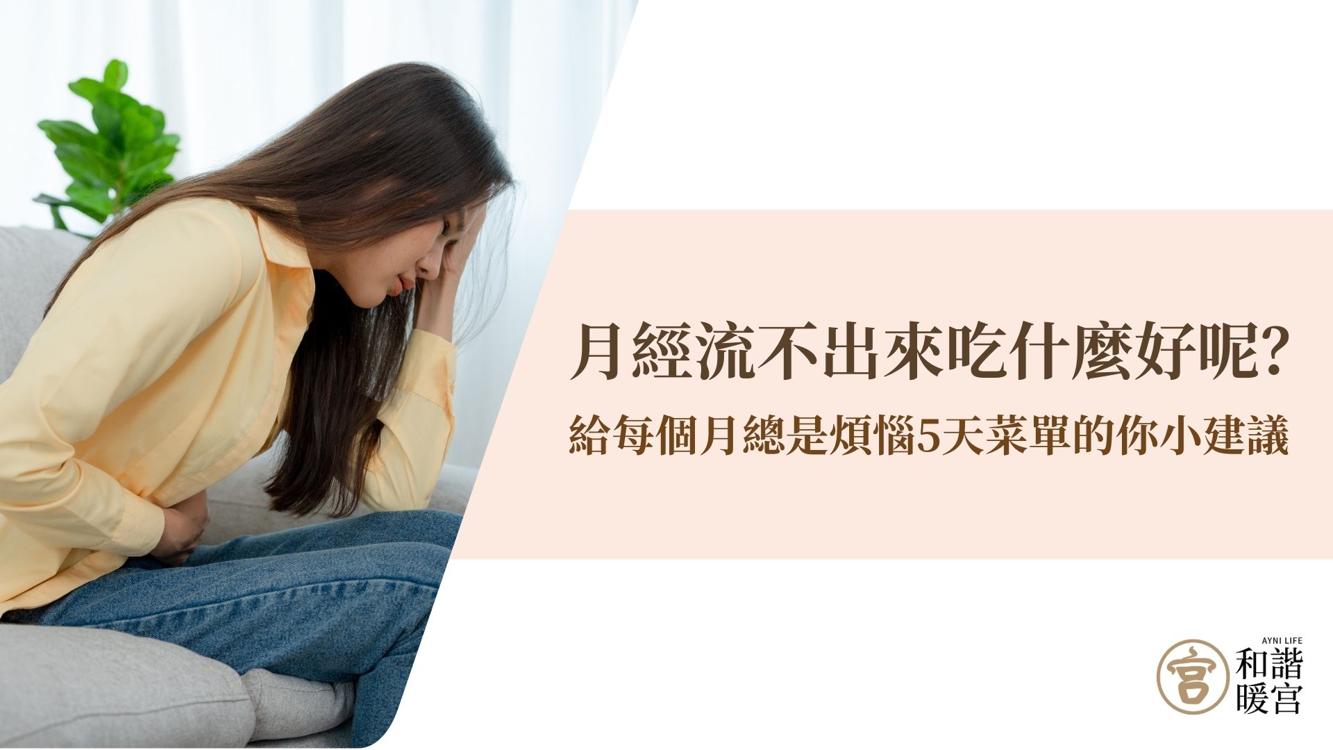 月經流不出來吃什麼